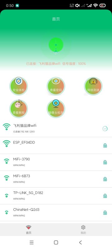 📤【分享】WiFi查看密码4.0🔥全新密码查看器🔥检测针孔摄像-爱玩
