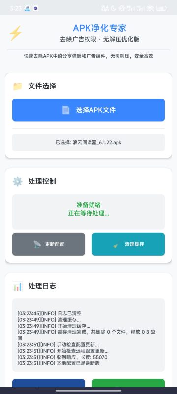 🎵【分享】去除广告权限🔥一键去除APP烦人广告-爱玩
