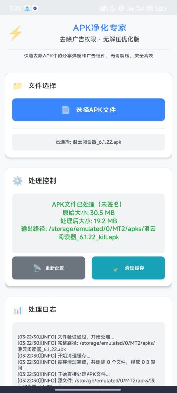 🎵【分享】去除广告权限🔥一键去除APP烦人广告-爱玩