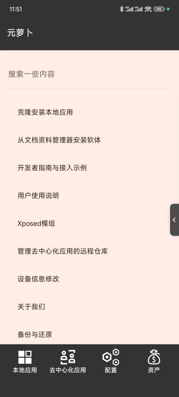 Meta 元萝卜 v1.1.0虚拟框架支持应用多开、Xp-爱玩