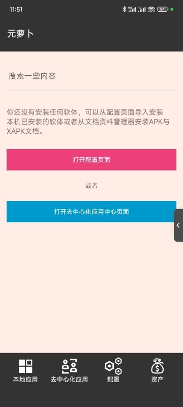 Meta 元萝卜 v1.1.0虚拟框架支持应用多开、Xp-爱玩