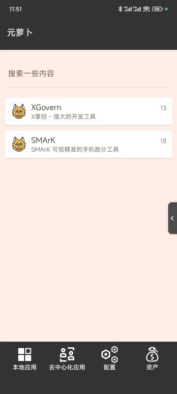 Meta 元萝卜 v1.1.0虚拟框架支持应用多开、Xp-爱玩