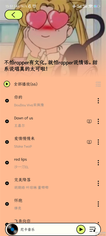 尼卡音乐1.1.7 付费音乐免费听-爱玩