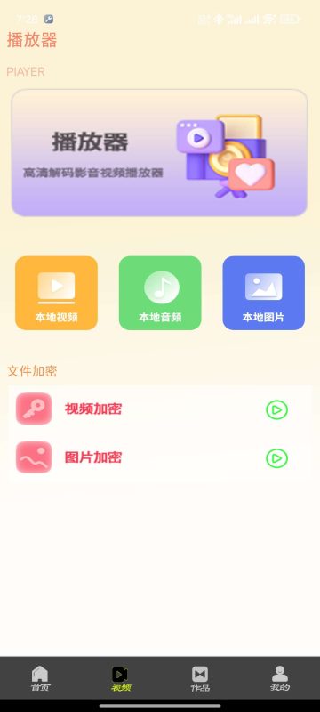 【原创修改】花季传媒播放 私密播放视频 剪辑去水印| 去广告-爱玩
