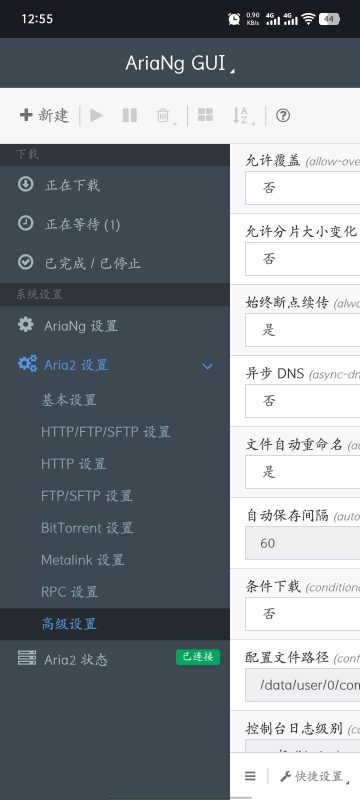 【分享】 手机百度网盘加速下载64+m/s跑满宽带1.1.0-爱玩