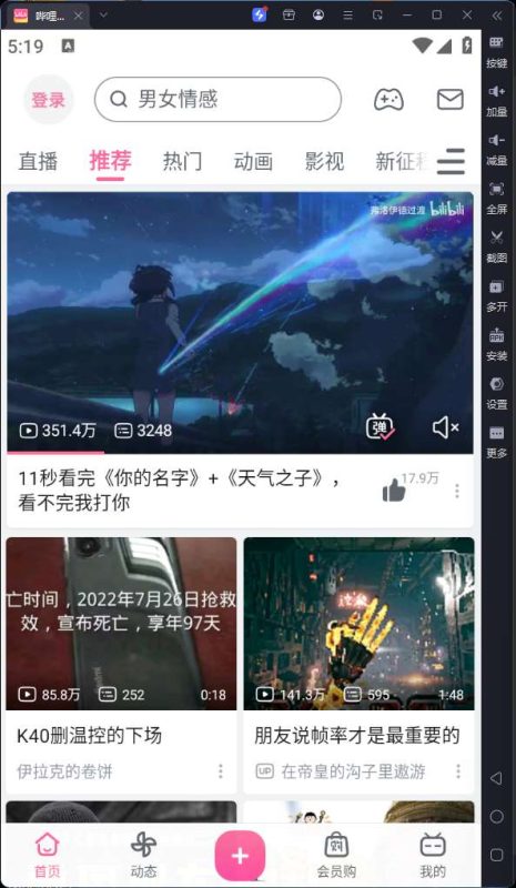 【分享】哔哩哗哩APP(内置哔哩漫游v1.7.0)-爱玩