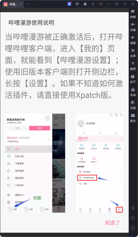 【分享】哔哩哗哩APP(内置哔哩漫游v1.7.0)-爱玩