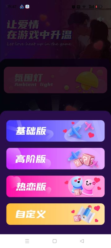 【原创修改】情侣私密互动感情互动升温多重挑战解锁会员-爱玩