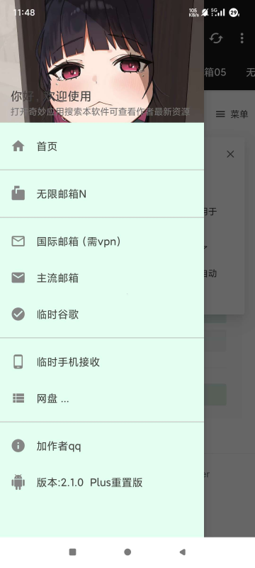 无限制邮箱 接码 手机号接码 无限收发邮 中文版-爱玩