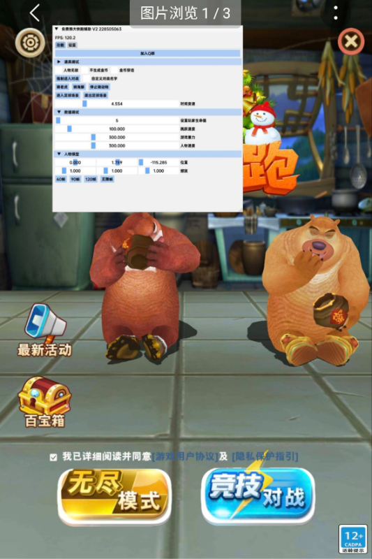 熊出没之熊大快跑-内置MOD菜单-爱玩