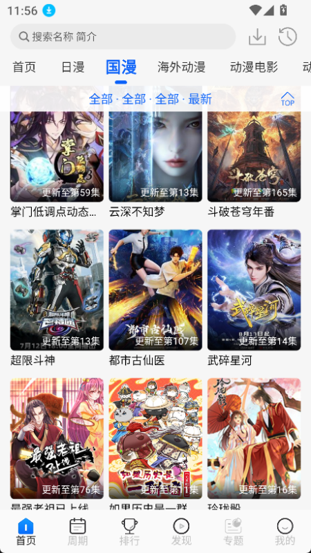 动漫屋App_1.3.5_去广告 – 免费番剧动漫追番-爱玩