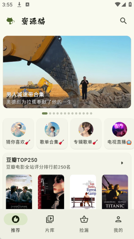 资源猫_4.0.9_去广告纯净版 – 超多影视源-爱玩