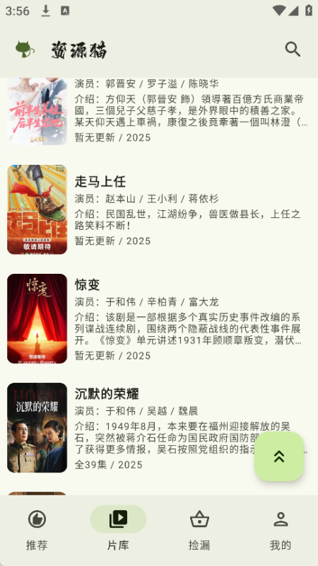 资源猫_4.0.9_去广告纯净版 – 超多影视源-爱玩