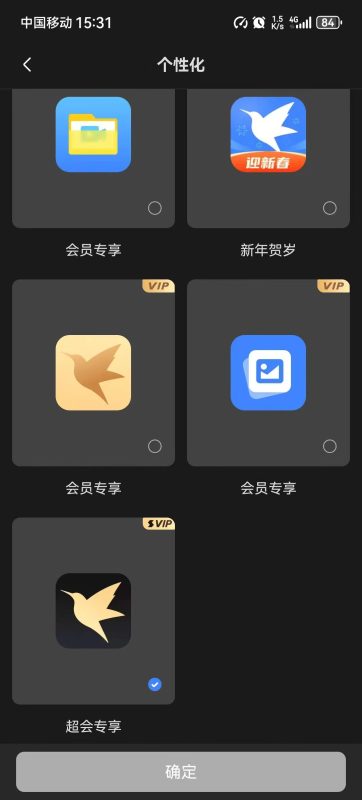迅雷XG版，已经绿化SVIP！解锁SVIP会员特权,内置会员模块-爱玩