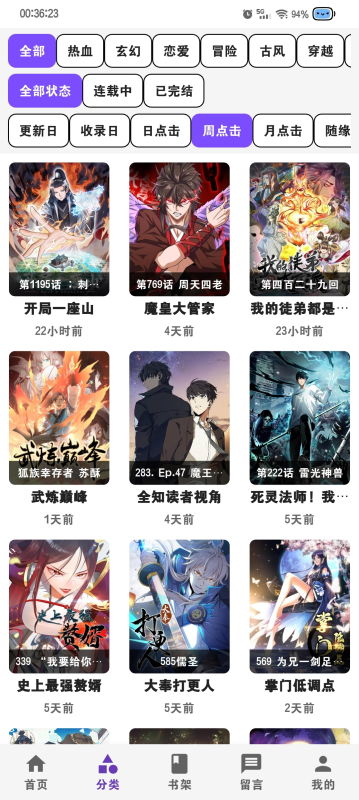 COLA漫画1.1.5解锁特权-爱玩