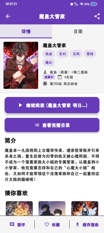 COLA漫画1.1.5解锁特权-爱玩