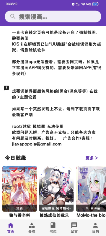 COLA漫画1.1.5解锁特权-爱玩