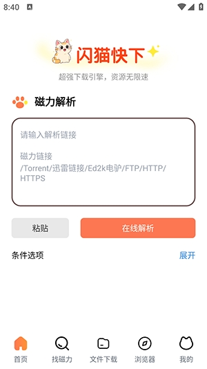 闪猫快下app全面支持十余种主流网盘下载协议，一键解析-爱玩