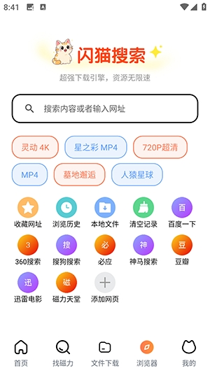 闪猫快下app全面支持十余种主流网盘下载协议，一键解析-爱玩