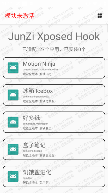 VIP杀手 解锁各种软件的VIP模块-爱玩