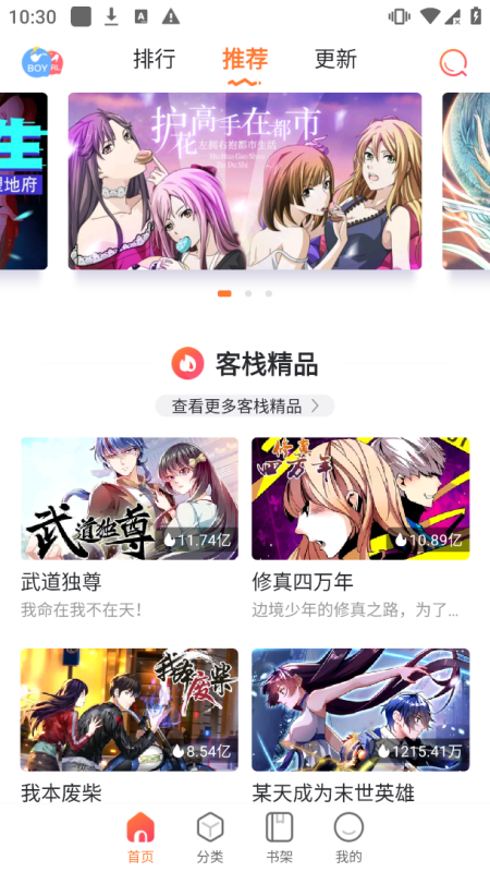 漫客栈 v9.9.9解锁会员 能看所有VIP漫画！-爱玩