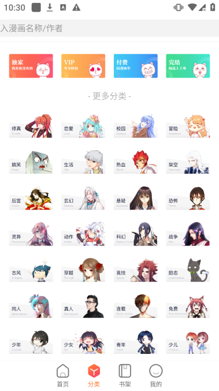 漫客栈 v9.9.9解锁会员 能看所有VIP漫画！-爱玩