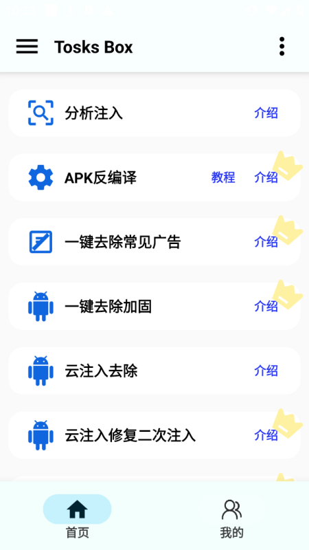 Tosks Tool 暴力破解弹窗卡密 小白专属-爱玩