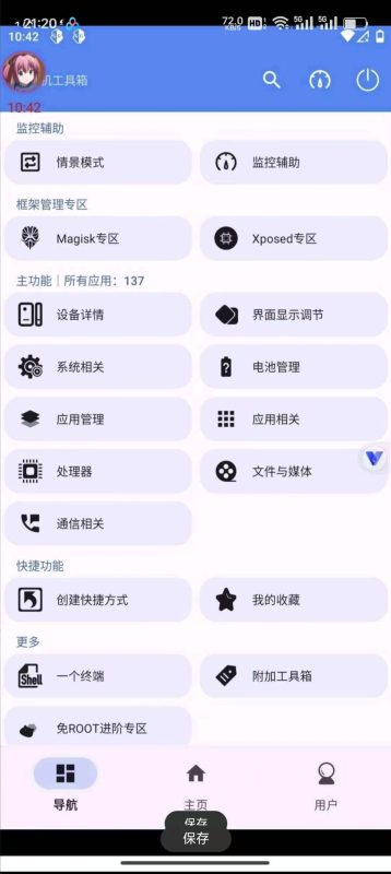 【合集】挽念虚拟机，内置root面具,开挂必备 神器 永久框架会员版-爱玩