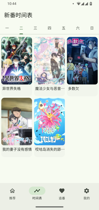 Kazumi一款免费无广告的看番软件!页面简洁，资源丰富!-爱玩