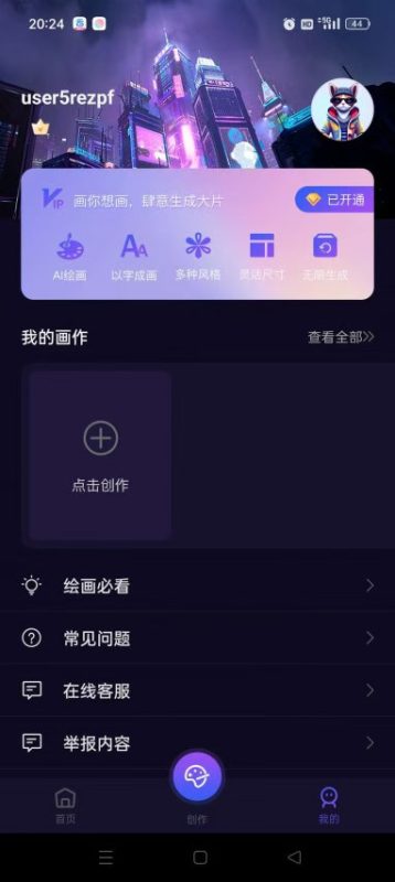 炼丹家  AI绘画软件想你所想画你所画 解锁会员-爱玩