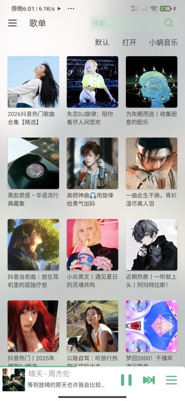 🔧【安卓】🔥洛雪最强魔改版🔥聚合五大音乐平台🔥支持母带下载-爱玩