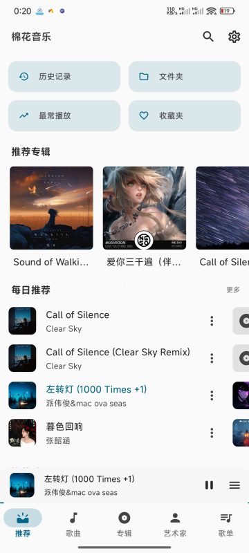 🌟【分享】棉花音乐最新版🔥超强音乐软件🔥免费无广-爱玩