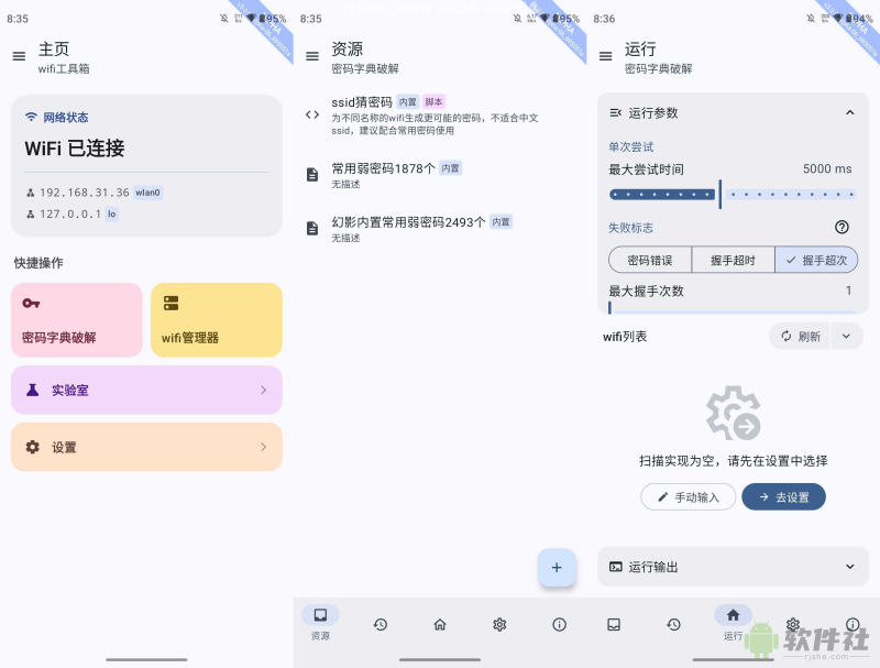 wifi工具箱 v3.0.0_Alpha-06 官方版-爱玩