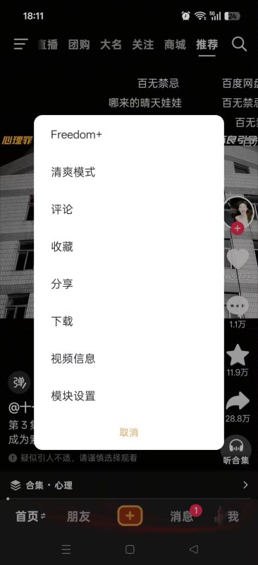 📖【分享】抖音最新版📢内置多功能模块🔥支持消息防撤回全屏沉浸-爱玩