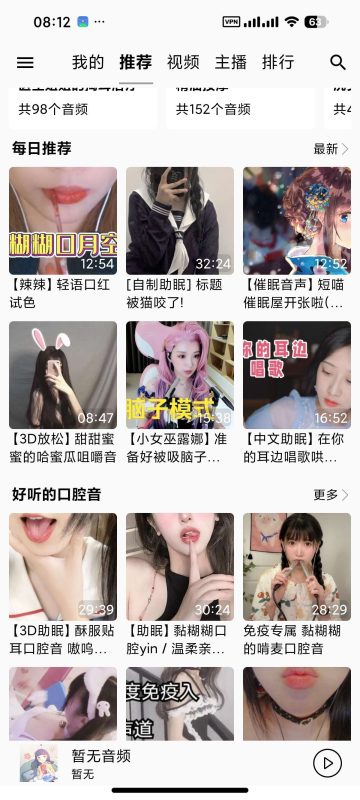 📥【分享】ASMR📵 主播伴你入眠🎵采耳～白噪音等-爱玩