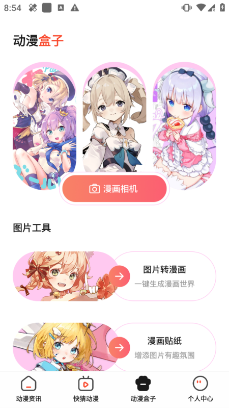 漫画大全-免费漫画阅读-漫画在线看-爱玩