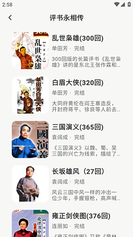 聆韵听书v1.1.1最新版，无需注册，打开即享VIP!-爱玩