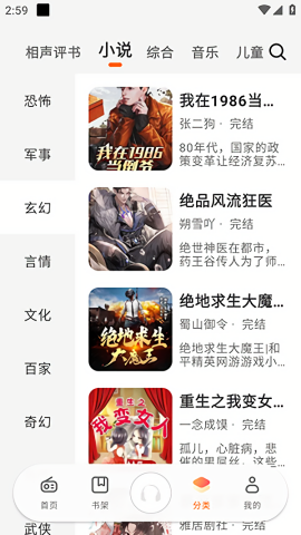 聆韵听书v1.1.1最新版，无需注册，打开即享VIP!-爱玩