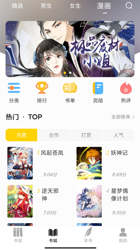 夜猫小说  全网音频！超多热门小说漫画-爱玩