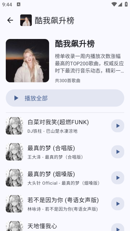 🗂️【安卓】听点音乐Pro 1.0.3🔥聚合全网热门音乐⭕️支持下载-爱玩