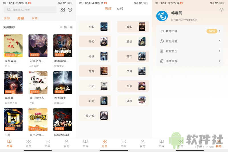笔趣阁 v4.2.6 解锁去广告-爱玩