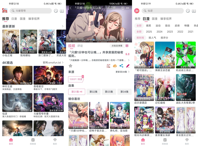 OmoFun v4.2.1 去广告-爱玩