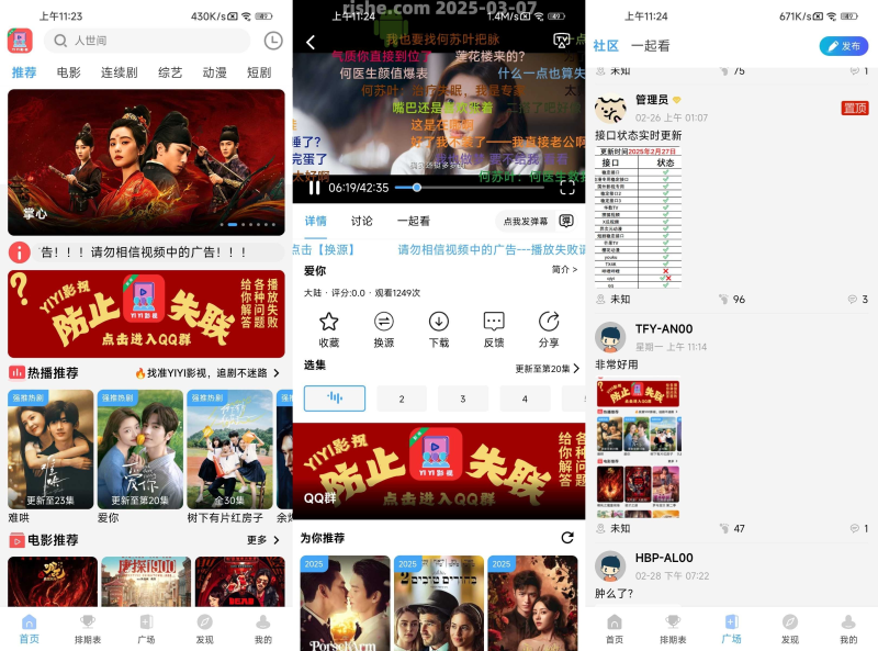YIYI影视 v3.0.0 去广告-爱玩
