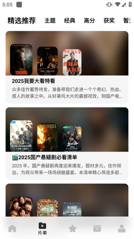 鲨鱼剧场 2.2.0美剧、日剧、韩剧等，去广告纯净版-爱玩