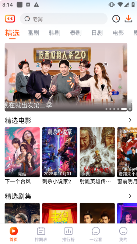 番喜视频1.8.7最新版4k画质免费看解锁VIP-爱玩