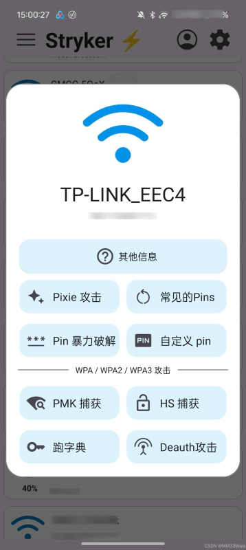 Stryker 网络解锁神器  Pin 暴力破解WIFI密码  Deauth攻击-爱玩