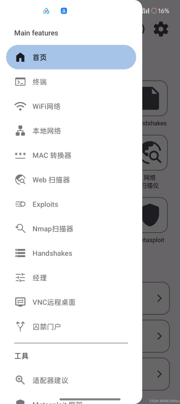 Stryker 网络解锁神器  Pin 暴力破解WIFI密码  Deauth攻击-爱玩