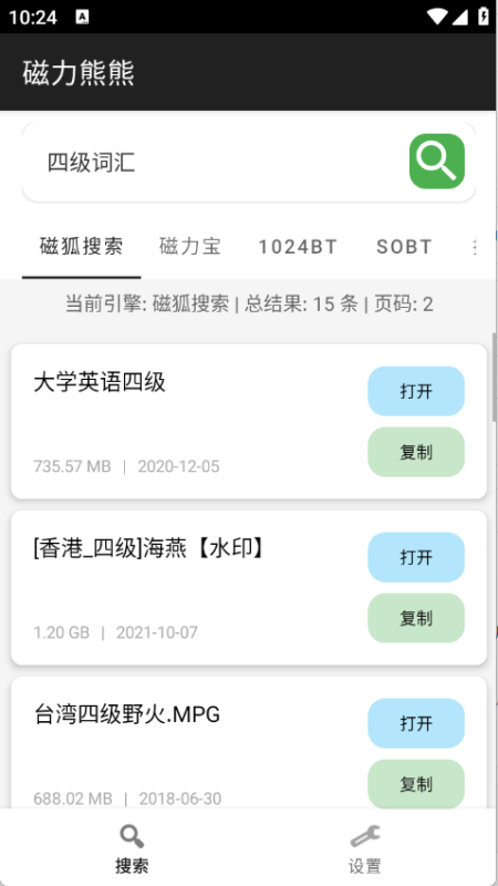 磁力熊熊-磁力搜索_v1.0_解锁版-爱玩