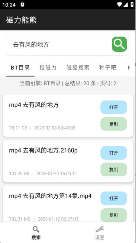 磁力熊熊-磁力搜索_v1.0_解锁版-爱玩