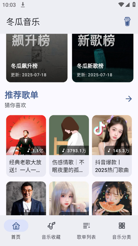 冬瓜音乐_v1.1.0_去广告版 无损音质免费听支持下载-爱玩